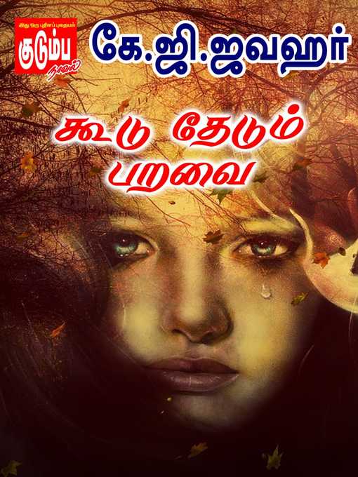 Title details for Koodu Thedum Paravai by K.G. Jawahar - Available